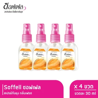 Soffell ซอฟเฟล สเปรย์กันยุง กลิ่นเฟรช 30 ml x 4