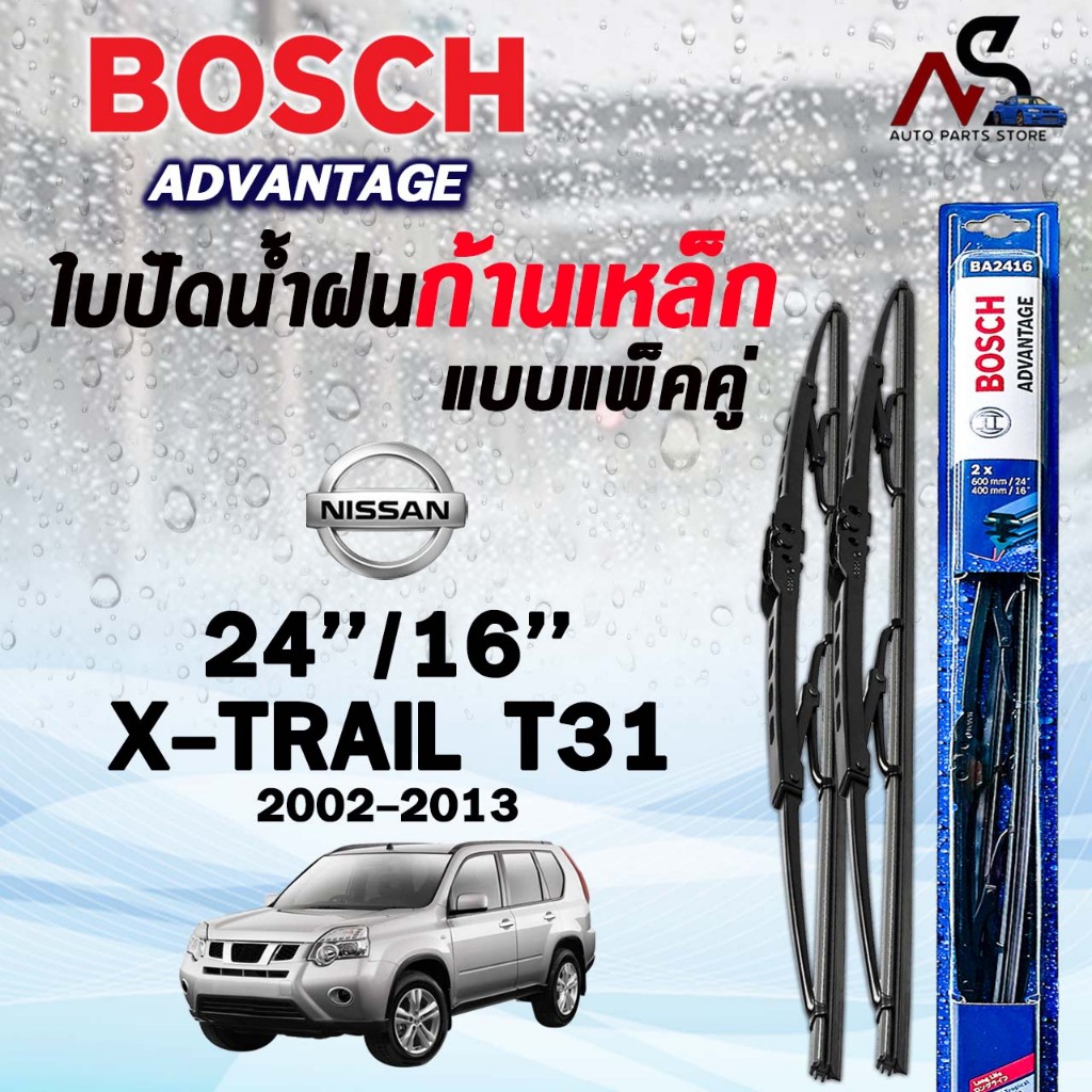 BOSCH ใบปัดน้ำฝนก้านเหล็ก แบบแพ็คคู่ ขนาด 24/16 NISSAN X-TRAIL T31 ปี 2002-2013 รุ่น ADVANTAGE นิสสัน เอ็กซ์เทรล (2ชิ้น)