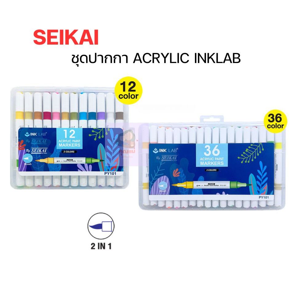 SEIKAI ชุดปากกา ACRYLIC INKLAB MARKER 12/36 แท่ง