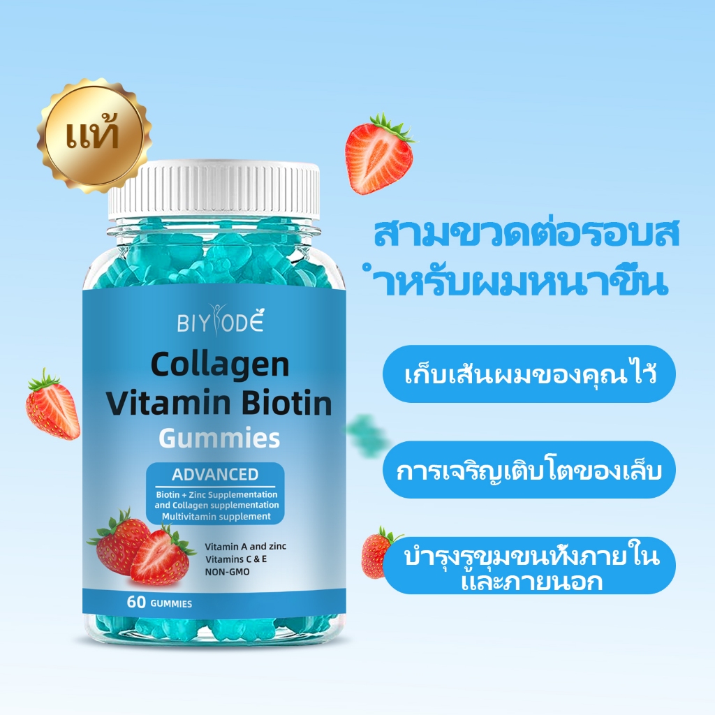 BIYODE Collagen Vitamin Biotin GUMMIES Vitamin A Vitamin C Vitamin E Sodium เล็บแข็งแรง การเจริญเติบ