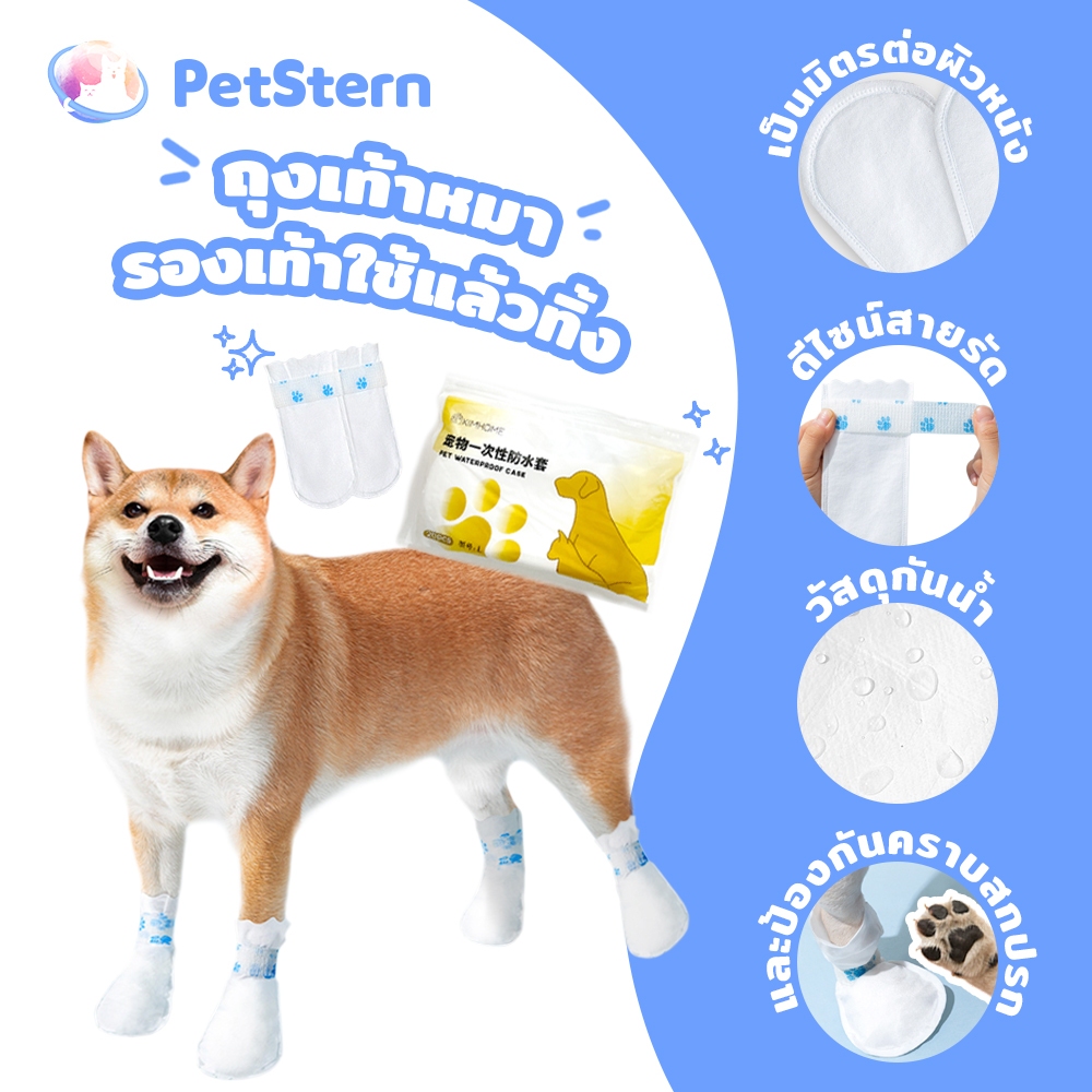 PetStern ที่ครอบเท้าป้องกันสกปรกสำหรับสุนัขรองเท้าที่ใช้แล้วทิ้ง ถุงเท้าลูกสุนัข ถุงเท้ากันลื่นกันน้ำ