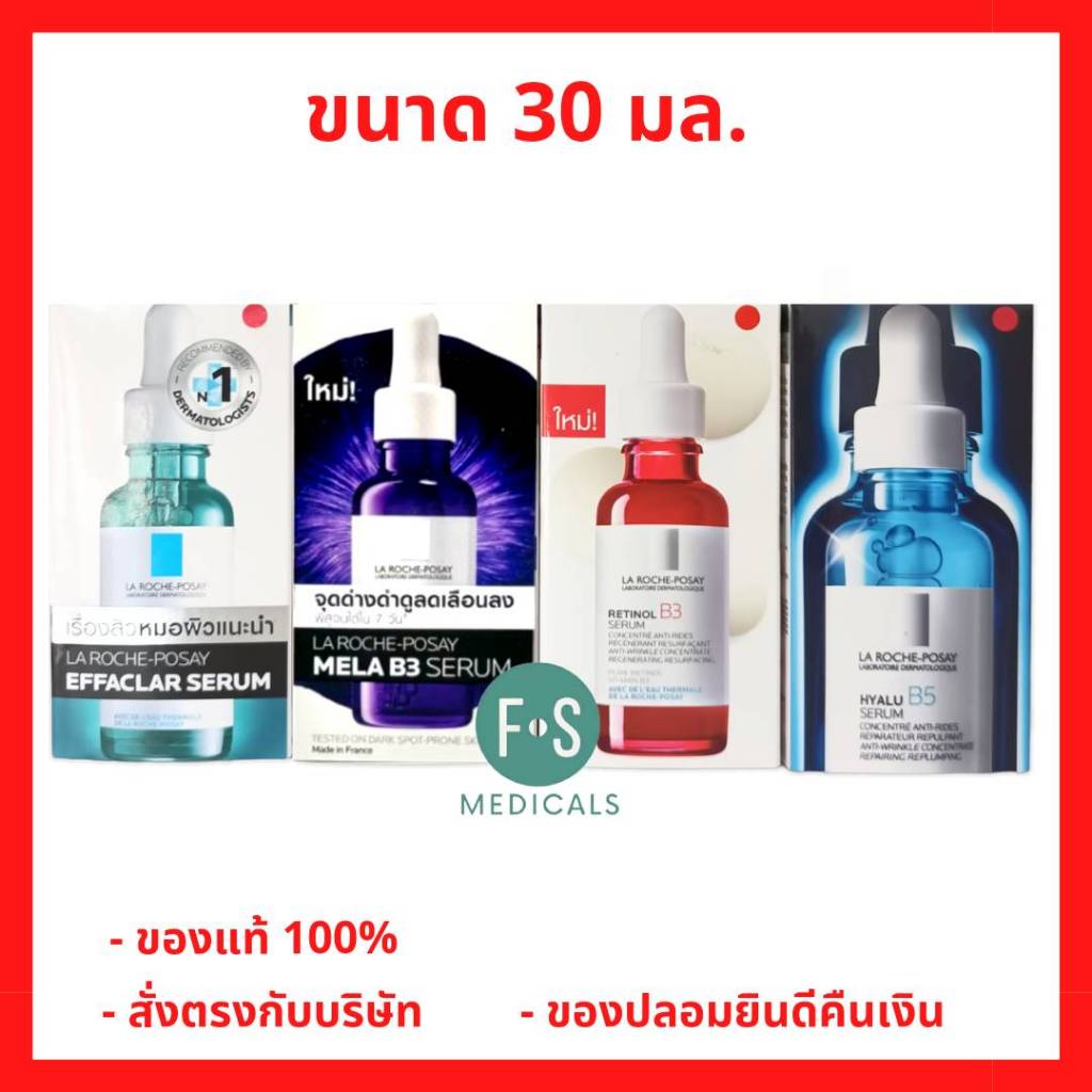 ล็อตใหม่!! La Roche-Posay EFFACLAR / PURE NIACINAMIDE / HYALU B5 / RETINOL B3 SERUM 30ml. เซรั่ม ลา โรช-โพเซย์