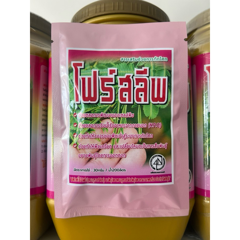 โฟร์สลีพ สารส่งเสริมช่วยการกักโศก ช่วยทำให้พืชเครียดและเปลี่ยนโหมดเป็นการออกดอก