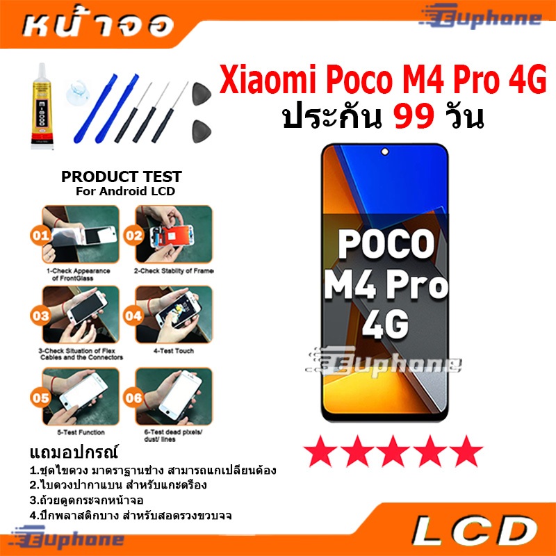 หน้าจอ Lcd สำหรับ Xiaomi Poco M4 Pro 4G อะไหล่จอ จอชุด รูปที่ 2