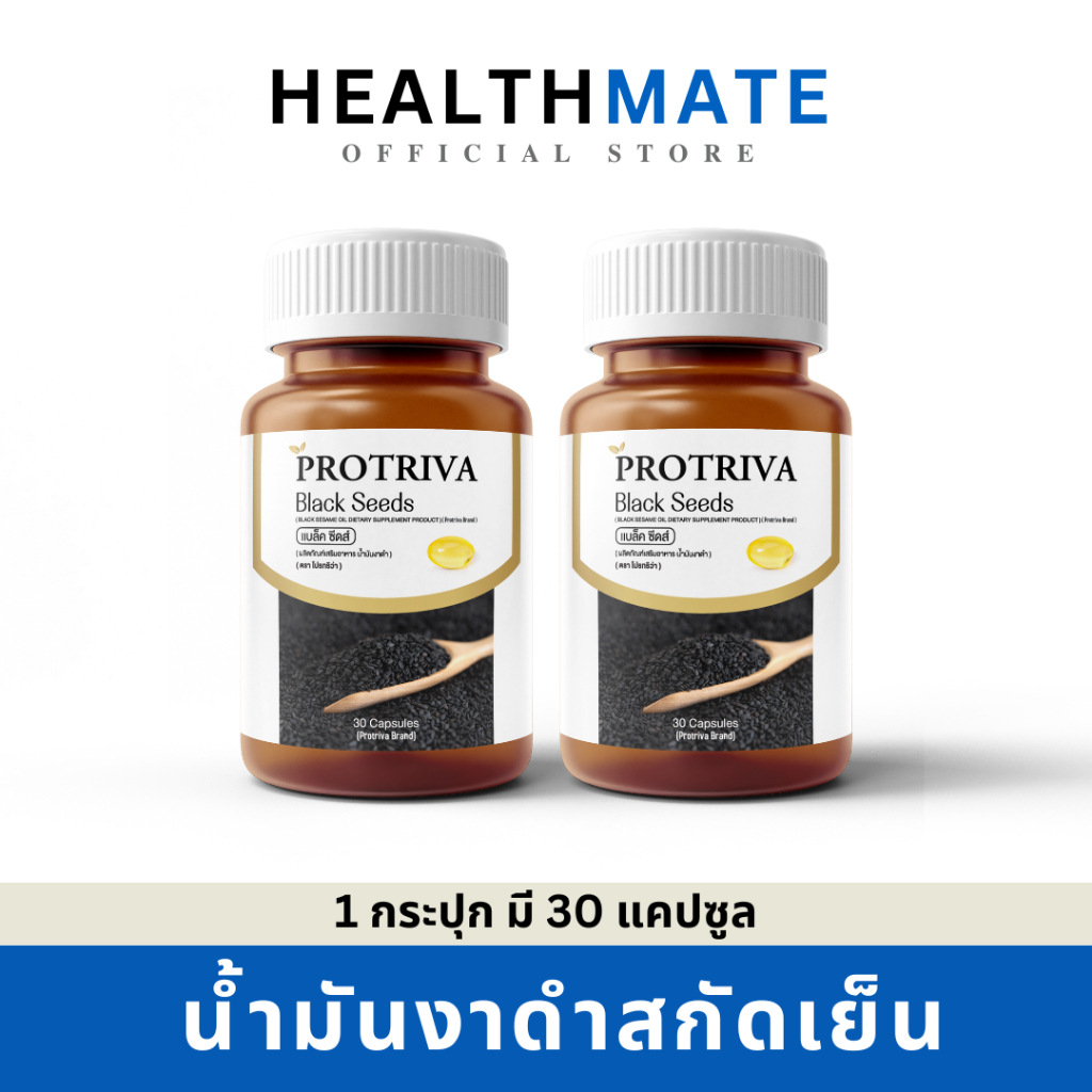 ส่งฟรี น้ำมันงาดำ สกัดเย็น 100% แบล็คซีดส์ [2กระปุก] เซซามิน ของแท้ protiva Black Seeds