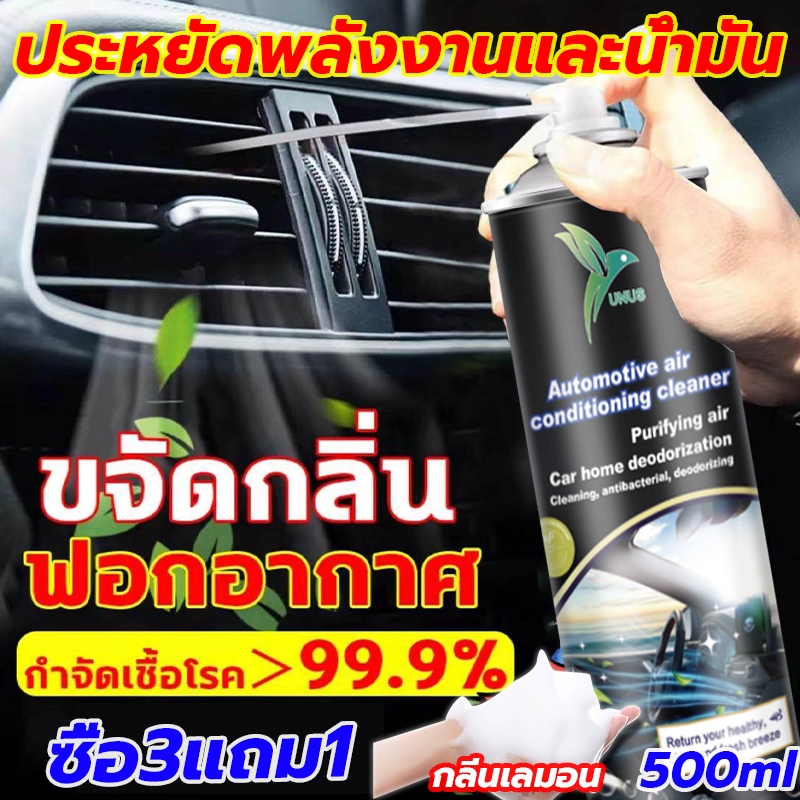 UNUS สเปรย์ล้างแอร์รถยนต์ น้ำยาล้างแอร์รถยนต์ ล้างแอร์บ้าน โฟมล้างแอร์รถยนต์ 450ml กำจัดกลิ่นและเพิ่มความเย็น