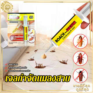 เจลกำจัดแมลงสาบ ดักแมลงสาบ 30g ผลิตภัณฑ์กำจัดแมลง บ้านแมลงสาบ 100%ของแท้ ใช้งานง่าย กำจัดแมลงสาบได้รวดเร็ว