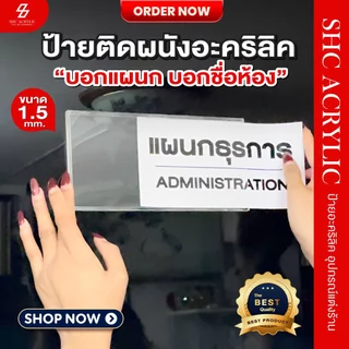 ป้ายอะคริลิคใสติดผนัง ป้ายติดหน้าประตูห้อง ขนาด 20x10 cm. และ 30x10 cm. ป้ายบอกแผนก
