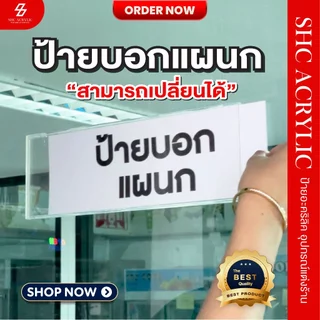ป้ายอะคริลิคใสติดผนัง ป้ายติดหน้าประตูห้อง ขนาด 20x10 cm. และ 30x10 cm. ป้ายบอกแผนก