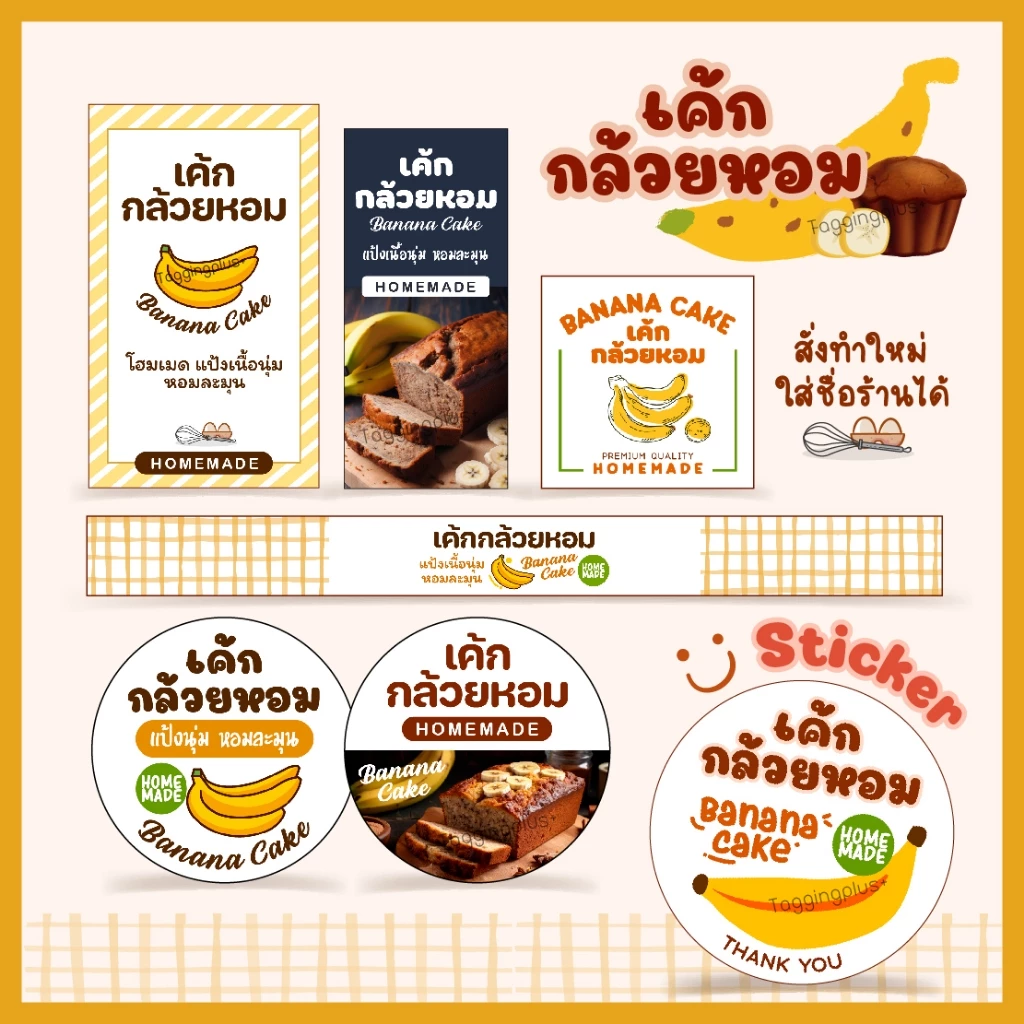 สติกเกอร์เค้กกล้วยหอม 🍌 Sticker Banana Cake สติกเกอร์กระดาษ เนื้อมันเงา