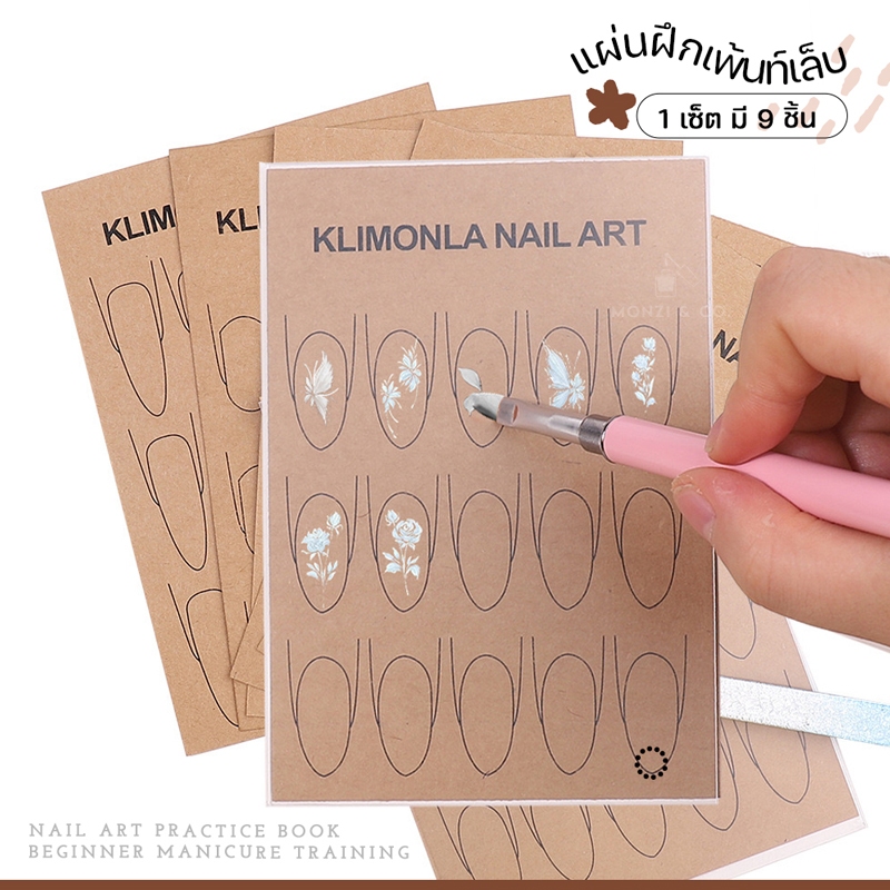 แผ่นฝึกเพ้นท์เล็บ มีทั้งหมด 9 ชิ้น เหมาะสำหรับช่างเล็บมือใหม่ สามารถใช้งานซ้ำได้ Nail Art painting