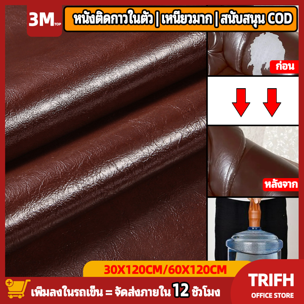 พร้อมส่งจากไทย กาว3M แว็กซ์น้ำมันหนังแพทช์ซ่อม หนังเทียมมีกาวในตัว หนังpvc สติ๊กเกอร์ซ่อมโซฟา แผ่นหนังปะโซฟา