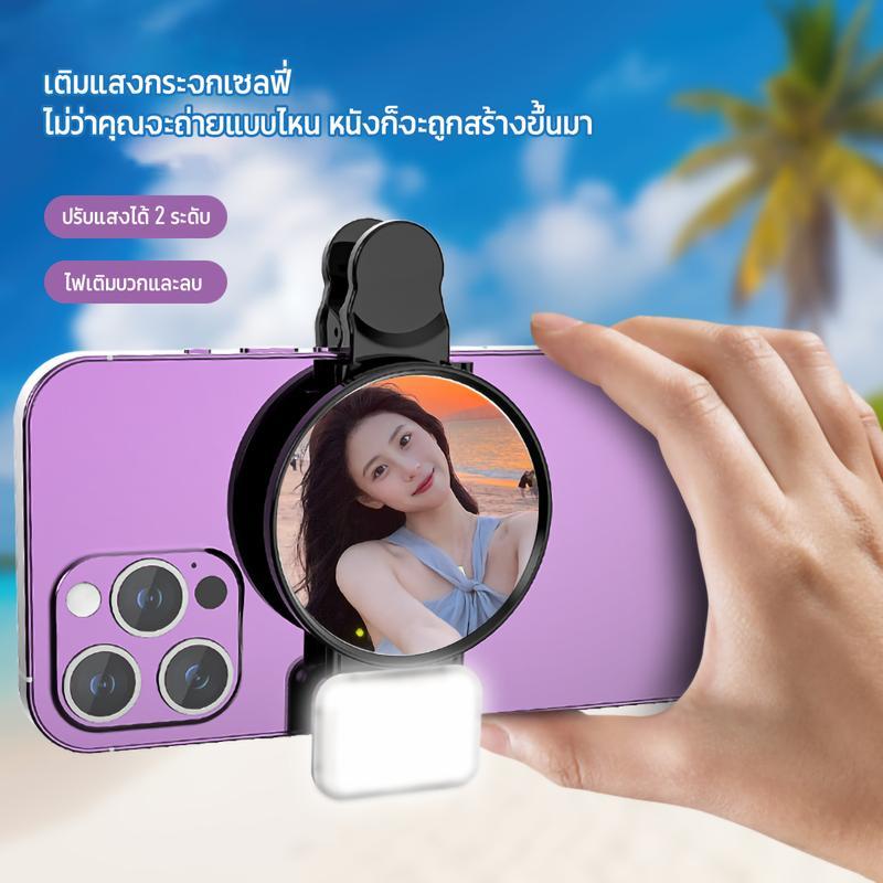 ชุดคลิปกระจกเซลฟี่โทรศัพท์มือถือ 2 in 1โคมไฟแต่งหน้าถ่ายภาพ ไฟเซลฟี่ LED มัลติฟังก์ชั่น พร้อมโคมไฟสะท้อน bgd02