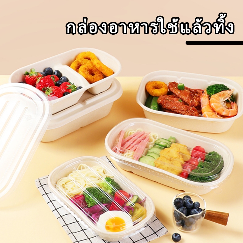 แพ็คล่ะ50 กล่องเบนโตะ 2 ช่องพร้อมฝา กล่องกระดาษคราฟท์ กล่องใส่อาหารแบ่งช่อง หนาแบบใช้แล้วทิ้ง