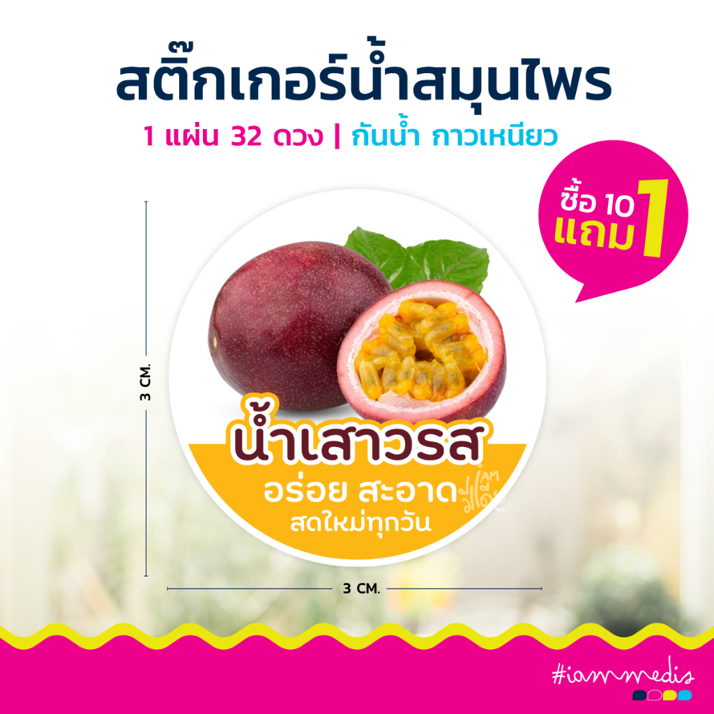 สติกเกอร์ น้ำสมุนไพร 12 บาท เสาวรส มะพร้าว สำรอง อัญชันมะนาว เก็กฮวย ลำไย ใบเตย มะตูม เฉาก๊วย