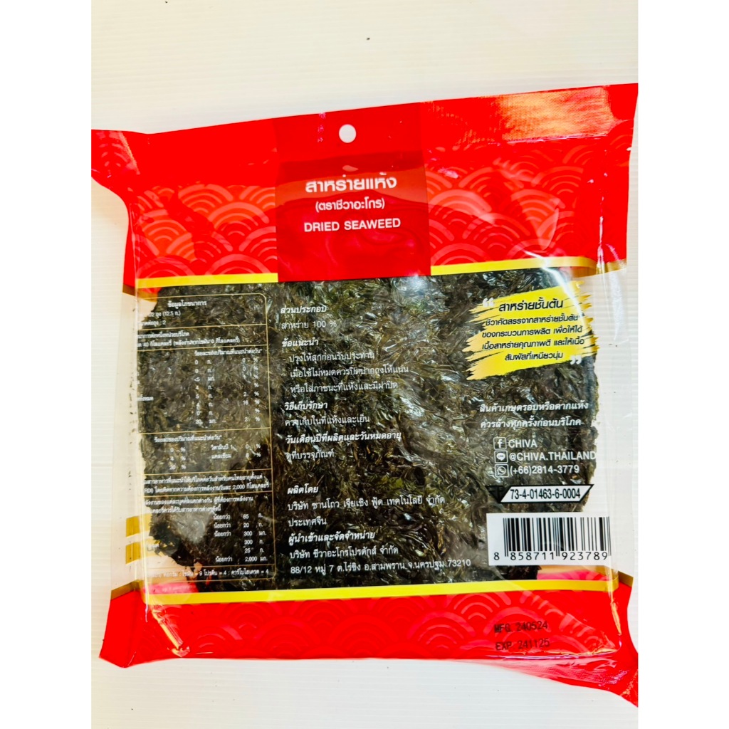 สาหร่ายแห้ง ตราชีวา DRIED SEAWEED น้ำหนักสุทธิ  25 กรัม ราคา ถูกที่สุด ดีลบีเคเค แกลเลอรีภาพที่ 4