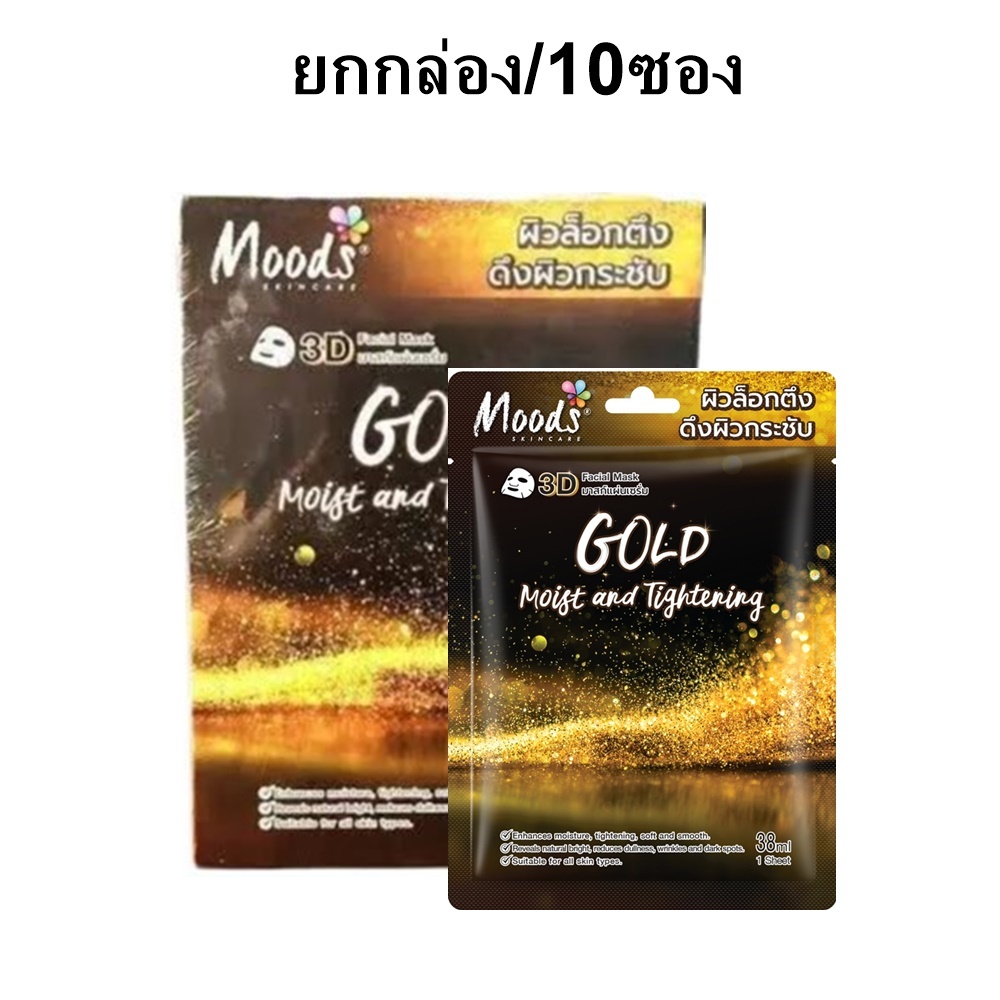 (ยกกล่อง/10ซอง) Belov East Skin 3D Gold Facial Mask 38ml บีลอฟ อิส สกิน โกลด์ เฟเชี่ยล มาส์คหน้า ทองคำ