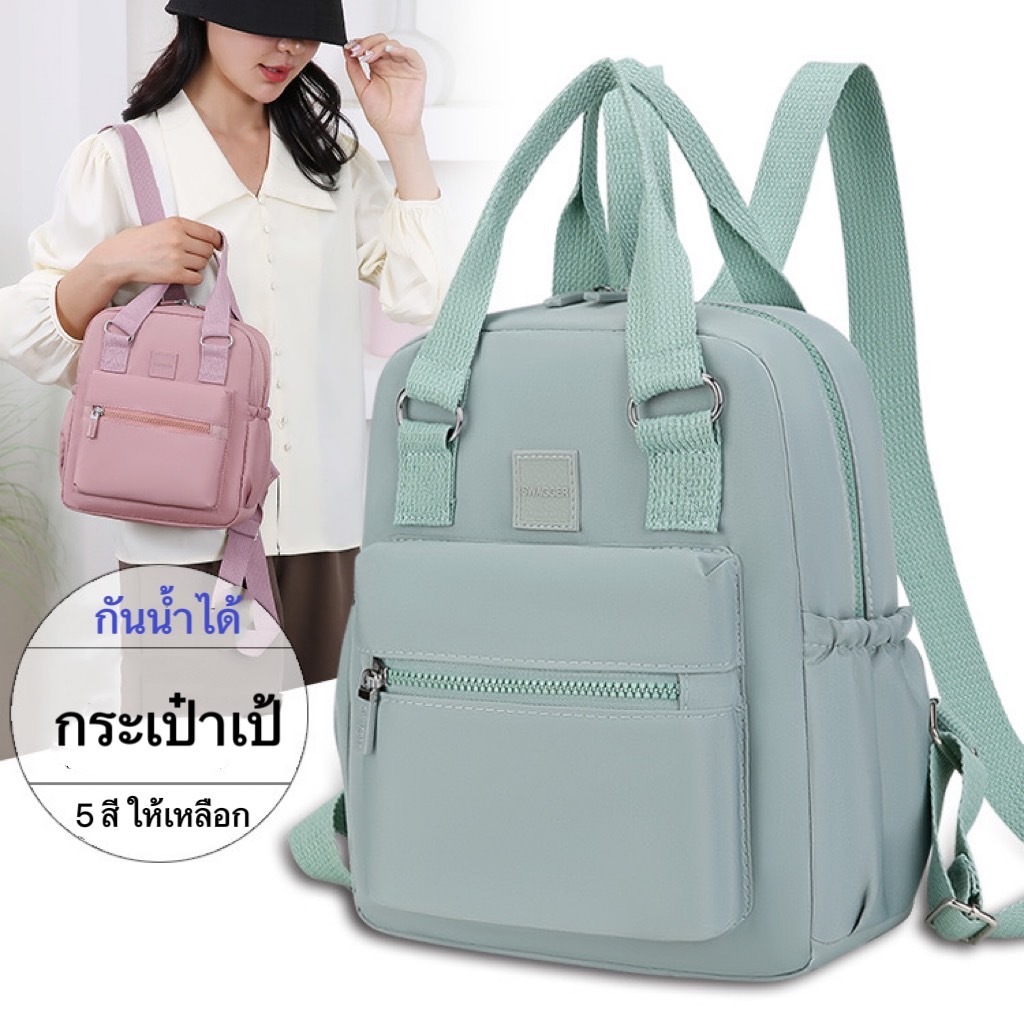 กระเป๋าเป้ สไตร์มินิมอล กันน้ำขนาดพกพา สีพาสเทลน่ารัก ไช้ได้หลากหลาย GC-149