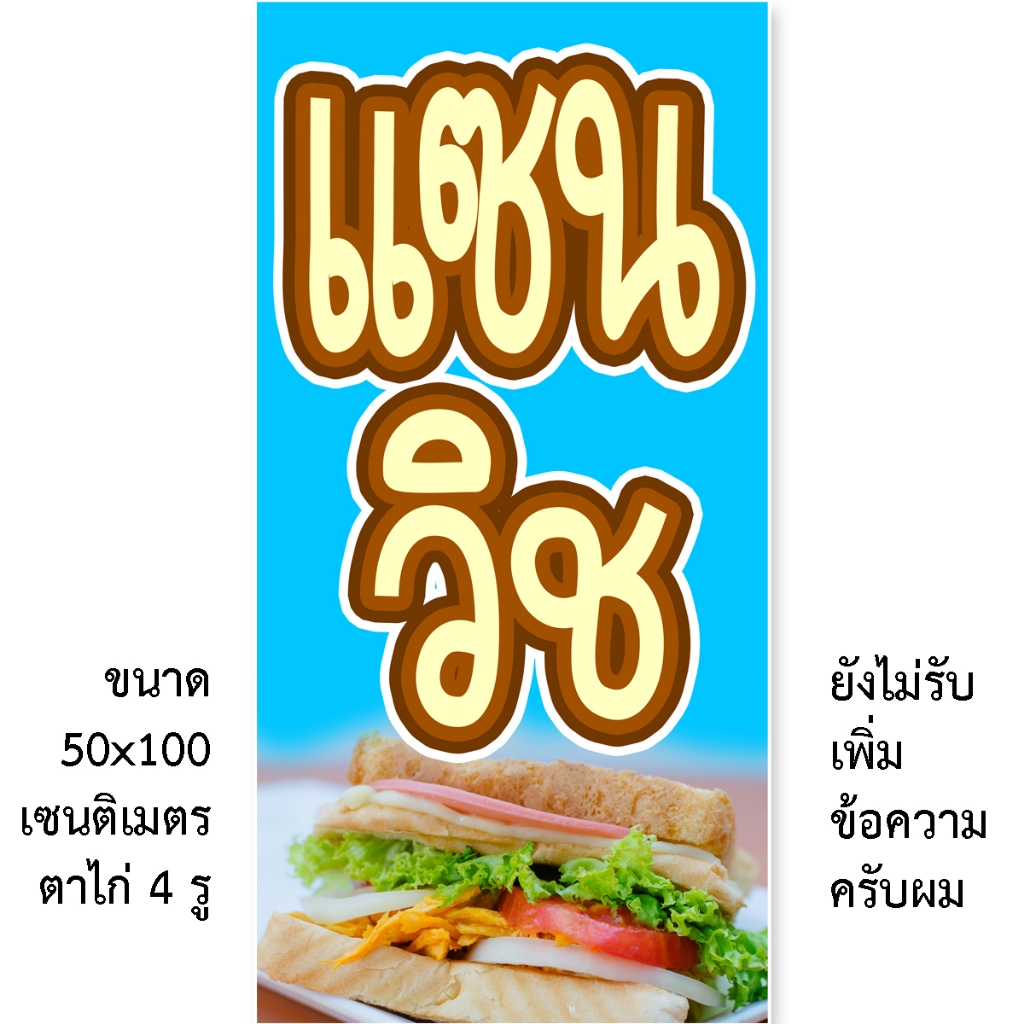 ป้ายแซนวิช ป้ายไวนิล 1ด้าน ตั้ง 50x100 เซน นอน 40x120 เซน เจาะรูตาไก่ 4มุม ป้ายร้าน ป้ายไวนิลแซนวิช ของตกแต่งภายนอกบ้าน
