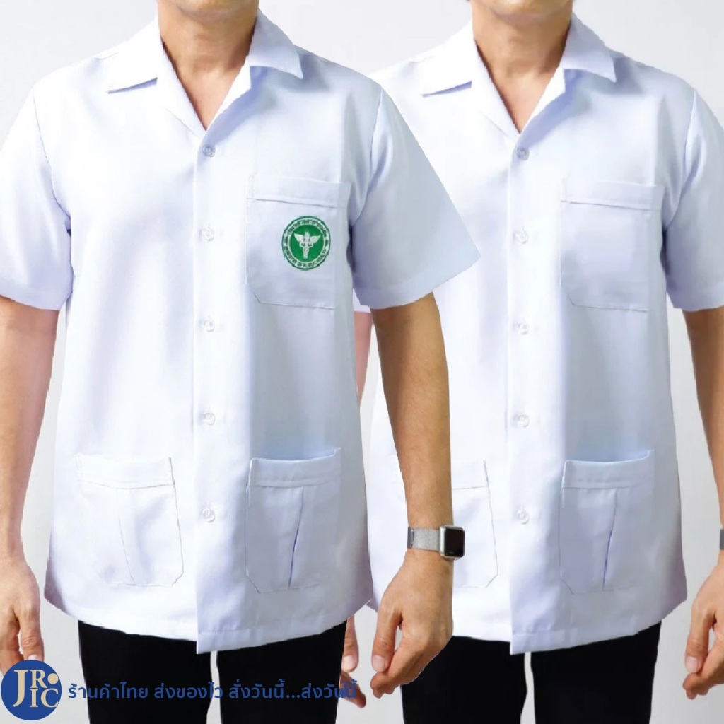 เสื้อกราวน์  คอปกขาว ชาย (อก40-52) แบบปักโลโก้/ไม่ปักโลโก้ สาธารณสุข เสื้อสาธา