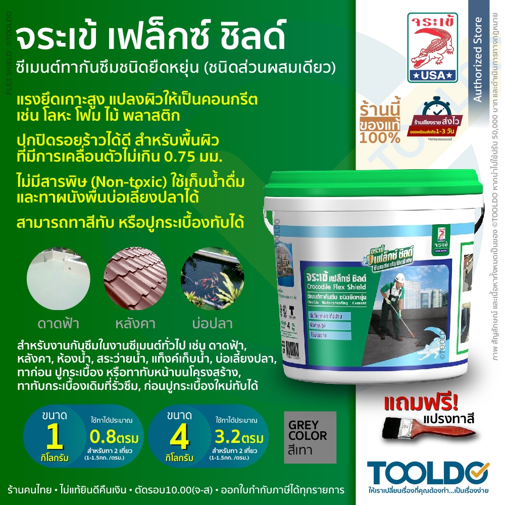 จระเข้ เฟล็กซ์ ชิลด์ สีเทา 1กก 4กก ซีเมนต์ทากันซึมชนิดยืดหยุ่น บ่อปลา น้ำขัง JORAKAY Flex Shield