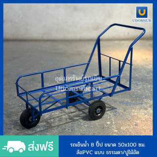 รถเข็นน้ำ 3 ล้อ รถเข็น 3 ล้อ 8 ปี๊บ ขนาด 50 x 100 ซม. ล้อ ไนล่อน PVC (ล้อดำยางตัน)