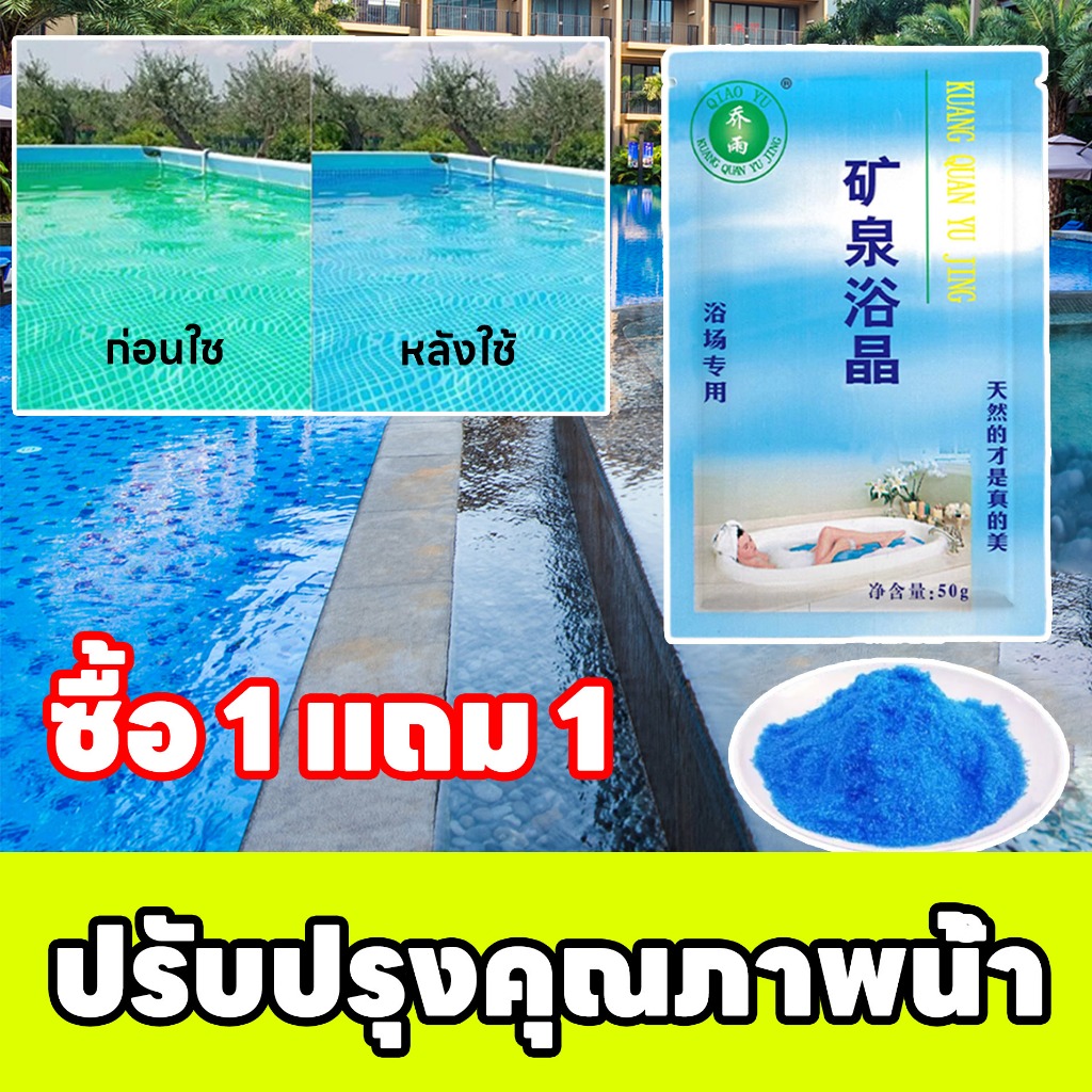 🏊ซื้อ 1 แถม 1🏊 SKy คลอรีนสระว่ายน้ำ สีน้ำเทียม แท็บเล็ตคลอรีน ผงน้ำสีฟ้า เปลี่ยนน้ำขุ่นให้กลายเป็นสีน้ำทะเลธรรมชาติ