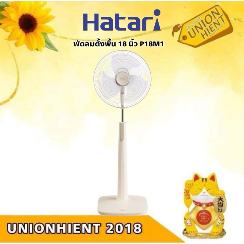 Hatari พัดลมตั้งพื้น 18 นิ้ว P18M1