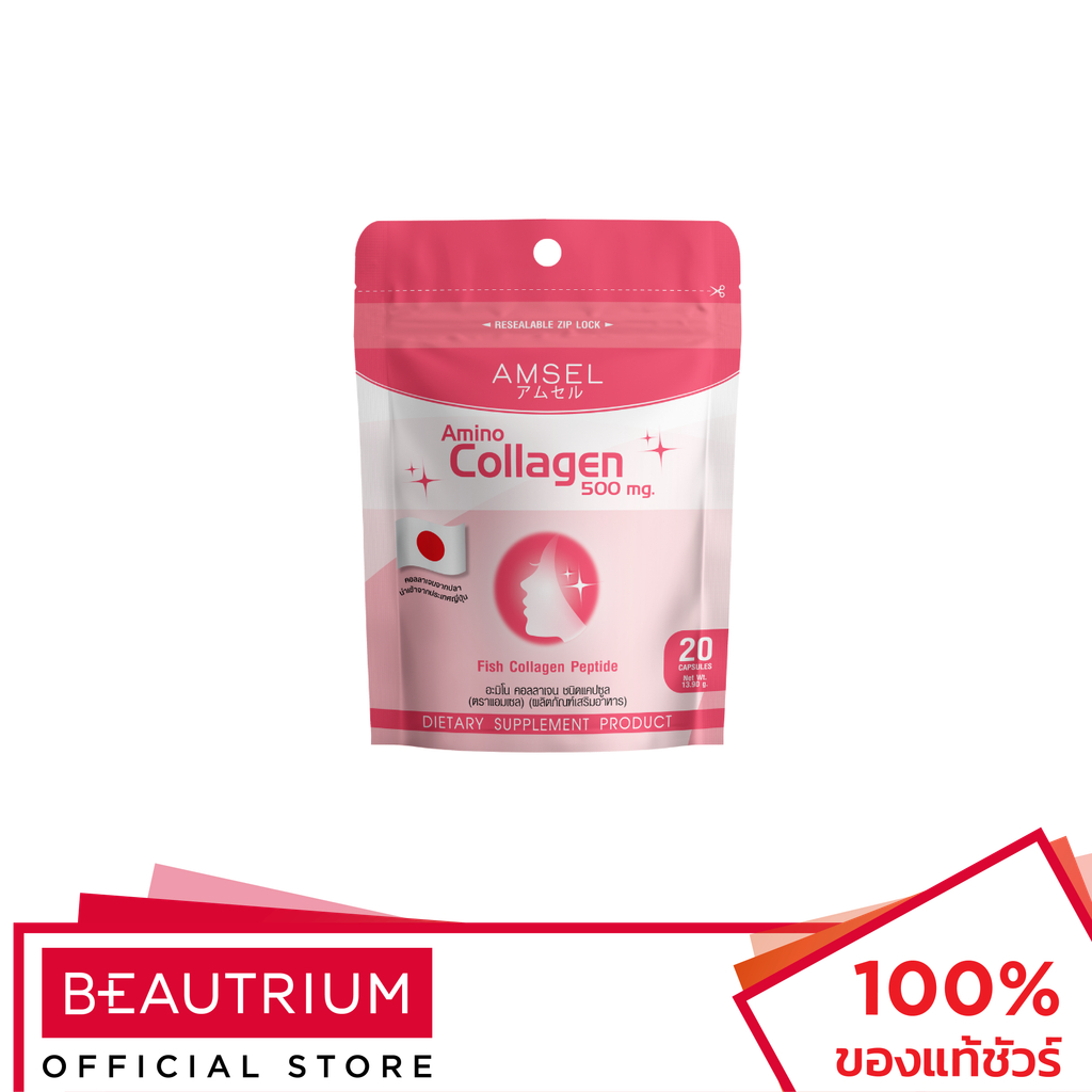 AMSEL Amino Collagen ผลิตภัณฑ์เสริมอาหาร 20capsule