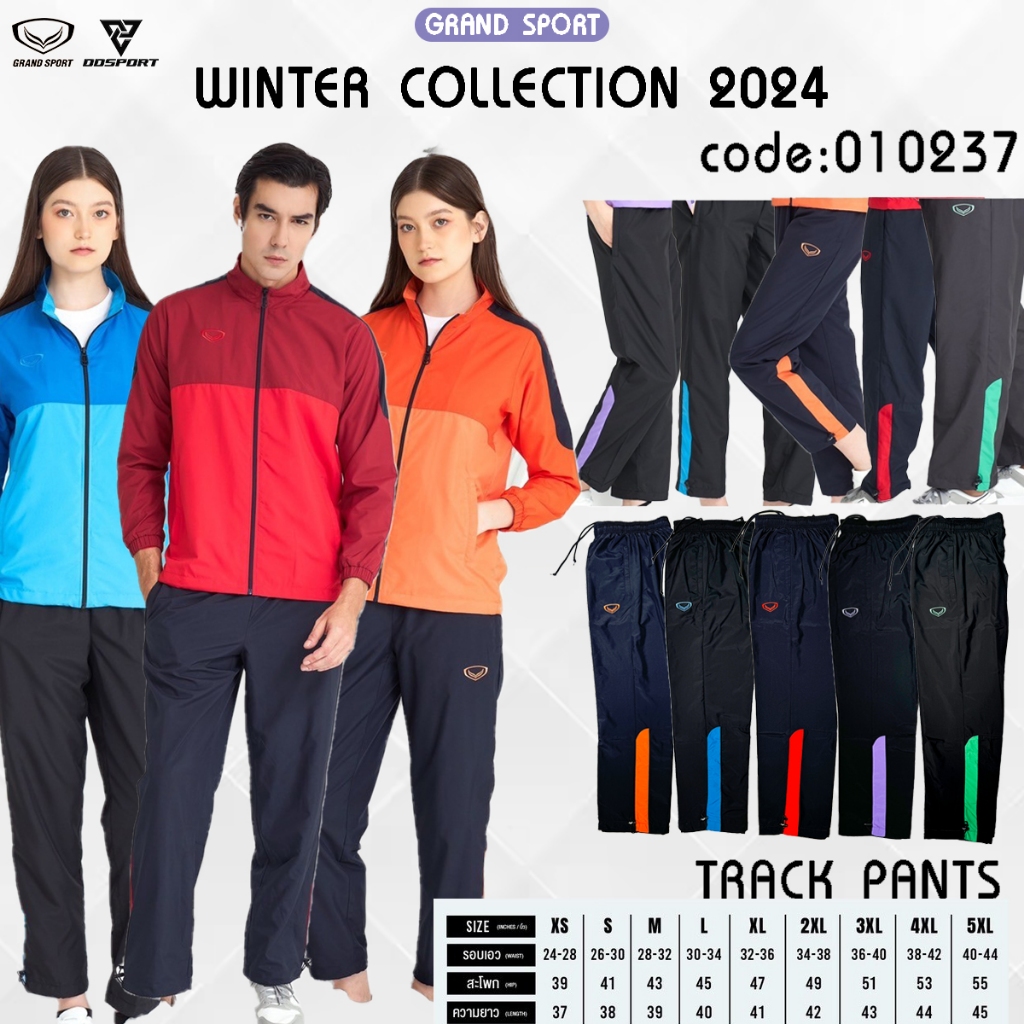 Grand sport 10-237 กางเกงแทร็คสูท ผ้าร่ม Track suit WINTER COLLECTION 2024 มีซับใน กระเป๋าซิปข้างตัว รหัส 010237