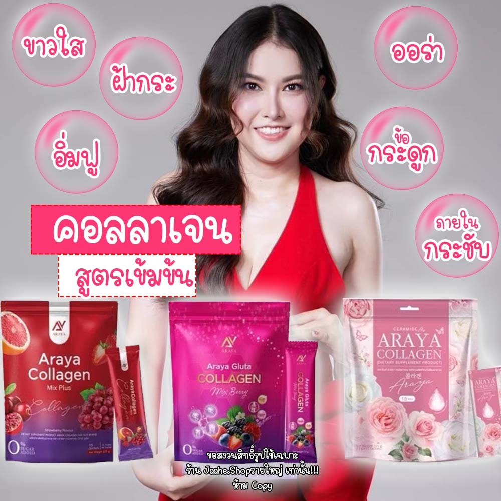 อารยา คอลลาเจน 3 สูตร มิกซ์พลัส มิกซ์เบอรี่ เซราไมด์ ผิวขาว กระจ่างใส ไม่มีน้ำตาล ของแท้ ส่งไว