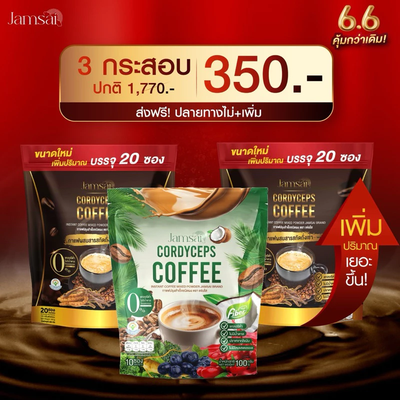 พร้อมส่ง!! (ขนาดใหม่ 20 ซอง) กาแฟแจ่มใส2ห่อ แถมกาแฟไฟเบอร์ซองเขียว ดื่มแล้วดี ไม่มีน้ำตาล