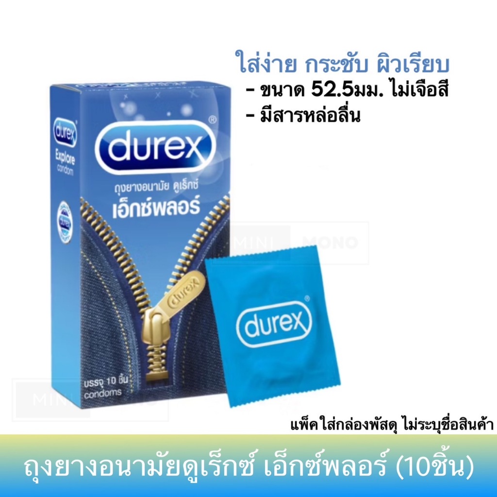 (กล่อง 10ชิ้น) ถุงยางอนามัยดูเร็กซ์ เอ็กซ์พลอร์ 1กล่อง ขนาด 52.5มม. Durex Explore Condom