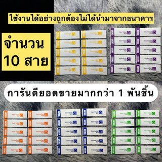 ( สินค้าถูกกฎหมายไม่ได้นำมาจากธนาคาร ) สายรัดธนบัตร SCG ไทยพ…
