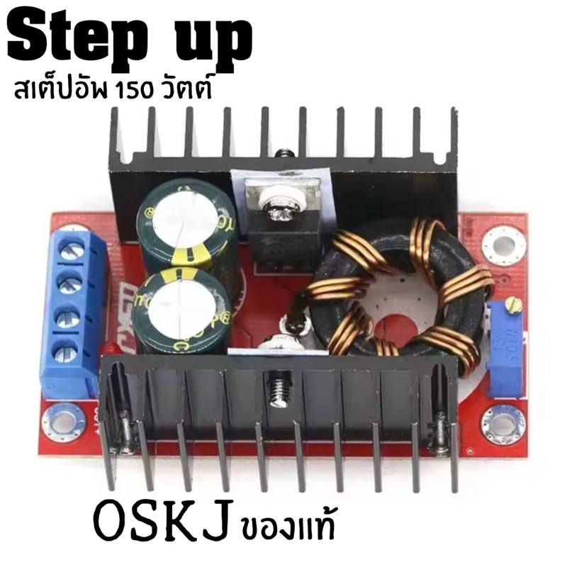 สเต็ปอัพ 150วัตต์ OSKJ ขอฃแท้ Step up boost converter 150W