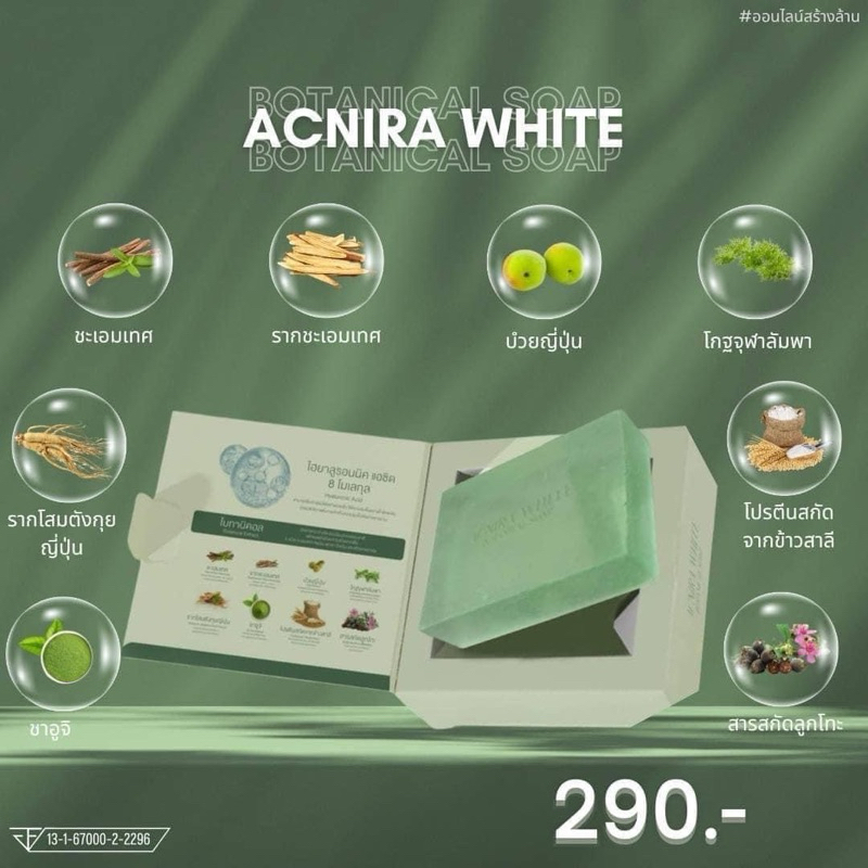 สบู่ลดสิว หน้าใส ACNIRA WHITE BOTANICAL SOAP ตราปนันชิตา