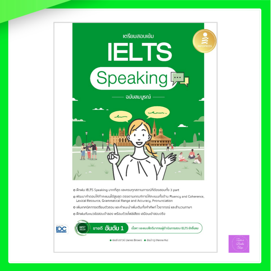 เตรียมสอบเข้ม IELTS Speaking ฉบับสมบูรณ์ | IELTS