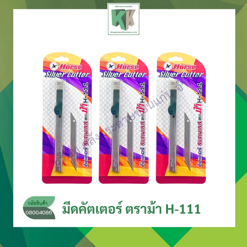 Horse ตราม้า คัตเตอร์แสตนเลส ใบมีดคัตเตอร์ รุ่น Silver H-111 ขนาด 9 มม. | คลังกระดาษ
