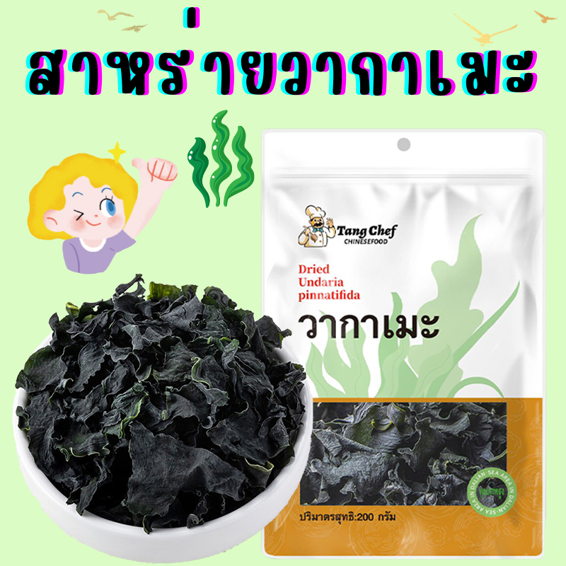 สาหร่ายวากาเมะ วากาเมะอบแห้ง 600g Wakame (미역) ใช้ทำเมนู ซุปสาหร่าย ซุปมิโซะ ซุปชาบู ถุงใหญ่