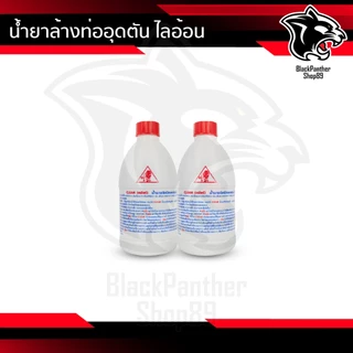 น้ำยาล้างท่อตัน Clear โซดาไฟน้ำ โซดาไฟแก้ท่อตัน แก้ปัญหาท่อน้ำอุดตัน