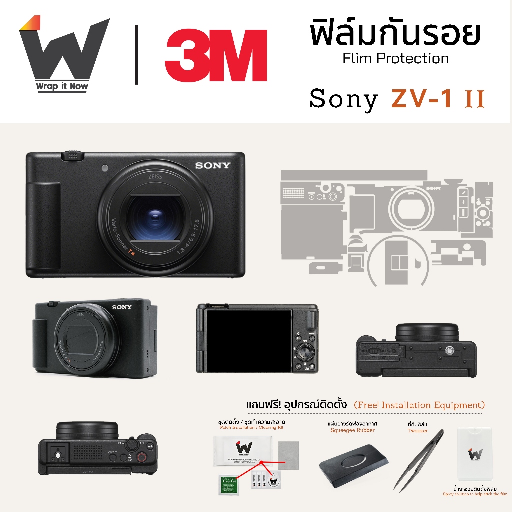 ฟิล์มกันรอยกล้อง Sony ZV-1 Mark II (2023) / ZV1II / ZV1MKII / ZV1MK2 สติ๊กเกอร์กันรอยกล้อง สติ๊กเกอร์กล้อง