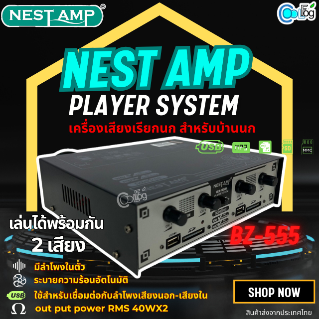 NEST AMP BZ-555เครื่องขยายเสียง ตัวเล็กแต่คุณภาพสูง เล่น2เสียงพร้อมกันในเครื่องเดียวและรองรับTweeter