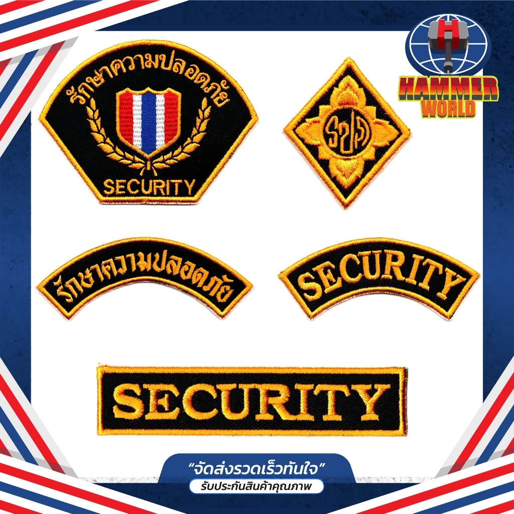 อาร์มรปภ รักษาความปลอดภัย SECURITY