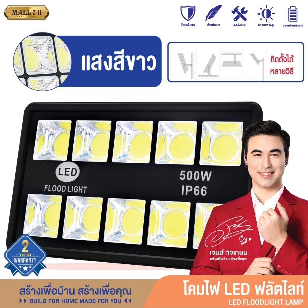 🔥รับประกัน 2 ปี▶️ฟลัดไลท์ 200W/300W/400W/500W สปอร์ตไลท์ โคมไฟLED ไฟLED โคมไฟสปอร์ตไลท์ (รุ่นใช้ไฟบ้