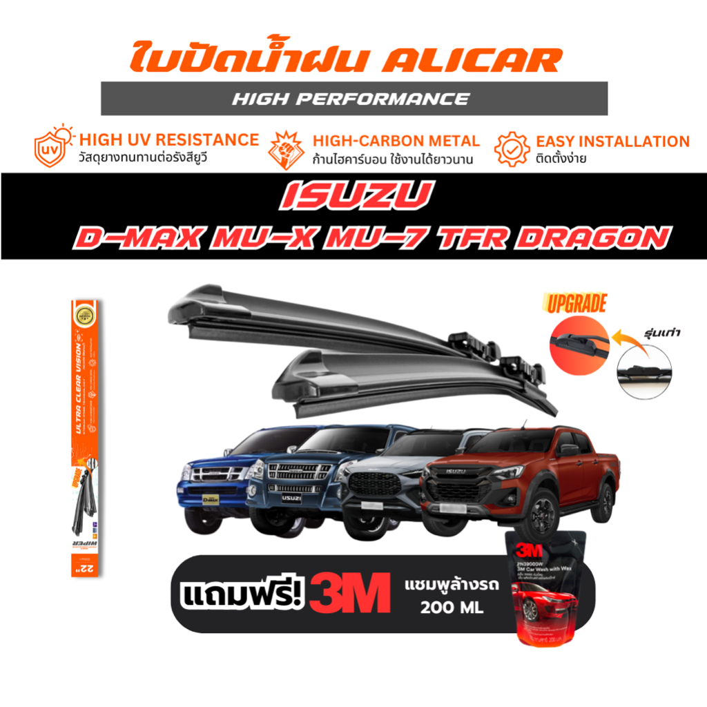 Alicar Wiper ใบปัดน้ำฝน Isuzu D-Max MU-X MU-7 TFR Dragon แบบซิลิโคน Frameless รถ