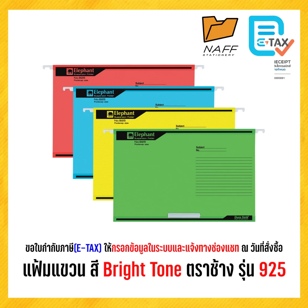 แฟ้ม แฟ้มแขวนเอกสาร แฟ้มแขวน F 4 สี Bright Tone ตราช้าง รุ่น 925 (10 แฟ้ม/แพ็ค)