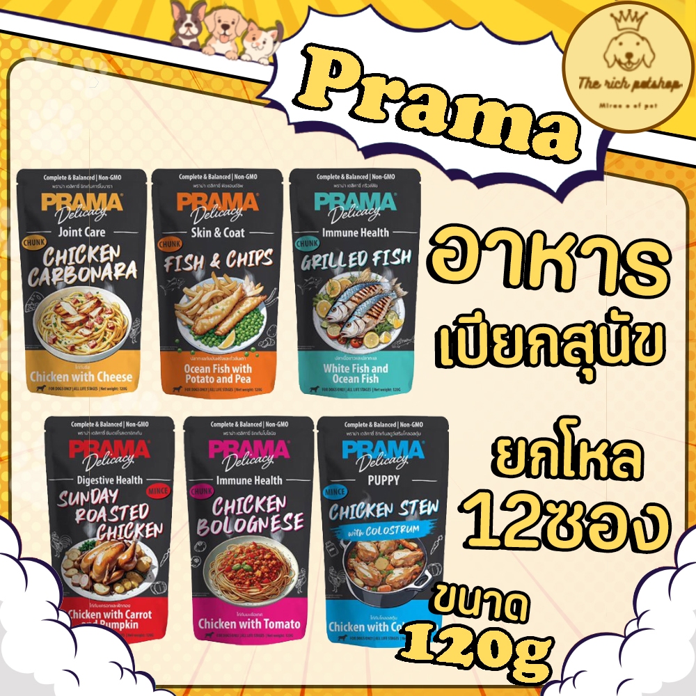 (โหล) Prama อาหารเปียกสุนัข Complete and Balanced 120g