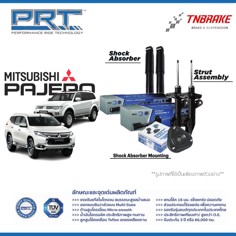 **รับประกัน3ปี หรือ 66,000 กม** PRT โช้คอัพ รุ่น Standard สำหรับรถ Mitsubishi Pajero Sport