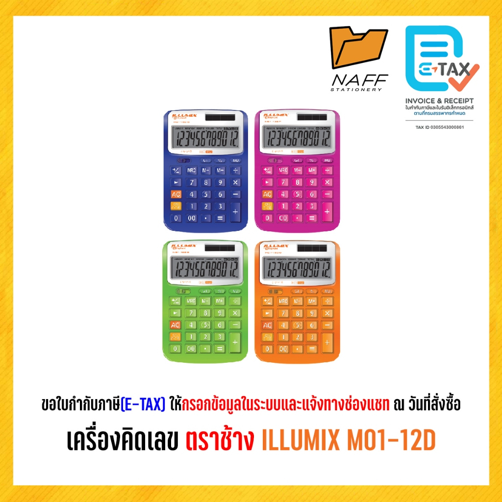 เครื่องคิดเลข ตราช้าง ILLUMIX M01-12D