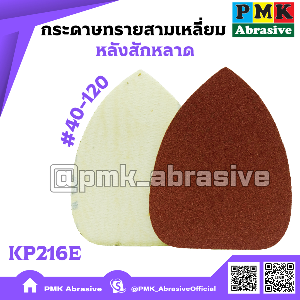 กระดาษทรายสามเหลี่ยมหลังสักหลาดKP216E เบอร์ 60-600